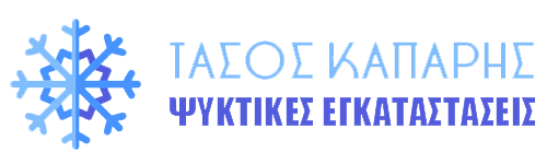 Ψυκτικές Εγκαταστάσεις Πάρος - Κάπαρης Τάσος