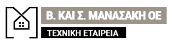Β. ΚΑΙ Σ. ΜΑΝΑΣΑΚΗ ΟΕ | Τεχνική Εταιρεία Κατασκευαστική Πώληση Ακινήτων Νέο Ηράκλειο Αττικής