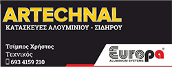 ARTECHNAL | Κουφώματα αλουμινίου - Αλουμινοκατασκευές, Κερατσίνι Αττική