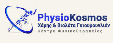 PhysioKosmos - Χάρης & Βιολέτα Γκιουρουνλιάν | Κέντρο Φυσικοθεραπείας Νέος Κόσμος Αττική