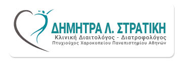 Δήμητρα Λ. Στρατίκη | Κλινική Διαιτολόγος - Διατροφολόγος, Καρδίτσα
