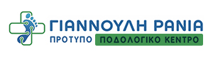 Ποδολογικό Κέντρο Γιαννούλη Ράνια Τρίκαλα