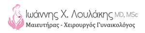 Λουλάκης Ιωάννης | Μαιευτήρας - Χειρουργός Γυναικολόγος Λάρισα