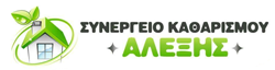 Στεγνοκαθαριστήριο Κατερίνη | Αλέξης