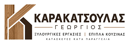 Καρακατσούλας Γεώργιος