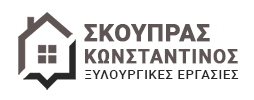 Επιπλοποιός Βόλος Μαγνησία - ΣΚΟΥΠΡΑΣ ΚΩΝΣΤΑΝΤΙΝΟΣ - Ξυλουργικές Εργασίες Βόλος Μαγνησία - Κατασκευές Επίπλων Βόλος Μαγνησία - Ξύλινα Κουφώματα Βόλος Μαγνησία - Ξυλοκατασκευές Βόλος Μαγνησία