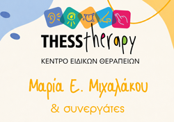 Λογοθεραπεία - Εργοθεραπεία Θεσσαλονίκη | ThessΤherapy