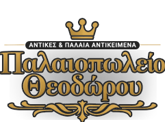 Παλαιοπωλείο Θεοδώρου | Αγορά & Πώληση Αντικών - Παλαιών Αντικειμένων Μοναστηράκι Αττική