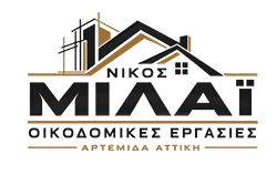 Οικοδομικές Εργασίες Αρτέμιδα Αττική | ΝΙΚΟΣ ΜΙΛΑΪ