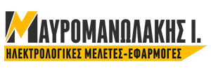 Μαυρομανωλάκης Ιωάννης | Ηλεκτρολογικές Μελέτες - Εφαρμογές Ηράκλειο Κρήτης