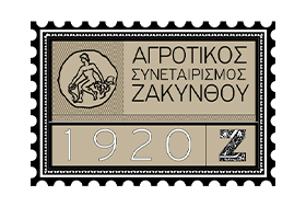 Αγροτικός Ελαιουργικός Οινοποιητικός Και Σταφιδικός Συνεταιρισμός Ζακύνθου - Εμπόριο Κρασιού - Εμπόριο Λαδιού - Εμπόριο Σταφίδας - Παραγωγή Κρασιού - Παραγωγή Λαδιού - Παραγωγή Σταφίδας - Σταφίδα Σοκολατένια - Λυκούδι Ζάκυνθος
