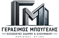 Κατασκευές Σιδήρου & Αλουμινίου Περιστέρι Αττική | Γεράσιμος Μπουγέλης