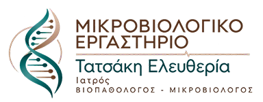 Τατσάκη Ελευθερία - Μικροβιολογικό Εργαστήριο