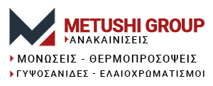 METUSHI GROUP | Ανακαινίσεις Κτιρίων - Μονώσεις - Ελαιοχρωματισμοί - Κατασκευές Γυψοσανίδας Αμπελόκηποι Αττική