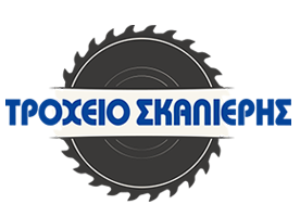 Τροχείο Σκαλιέρης | Τροχείο & Εμπορία κοπτικών εργαλείων - Κατασκευές κοπτικών Χαλάνδρι Αττική