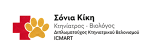 Σόνια Κίκη | Κτηνίατρος - Βιολόγος - Κτηνιατρείο & Βελονισμός Μικρών Ζώων Νέος Κόσμος Αθήνα