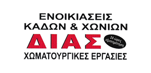 Διας Group Ενοικιάσεις Κάδων Κερατσίνι Αττική - Χωματουργικές Εργασίες - Οικοδομικά Υλικά - Dias Group