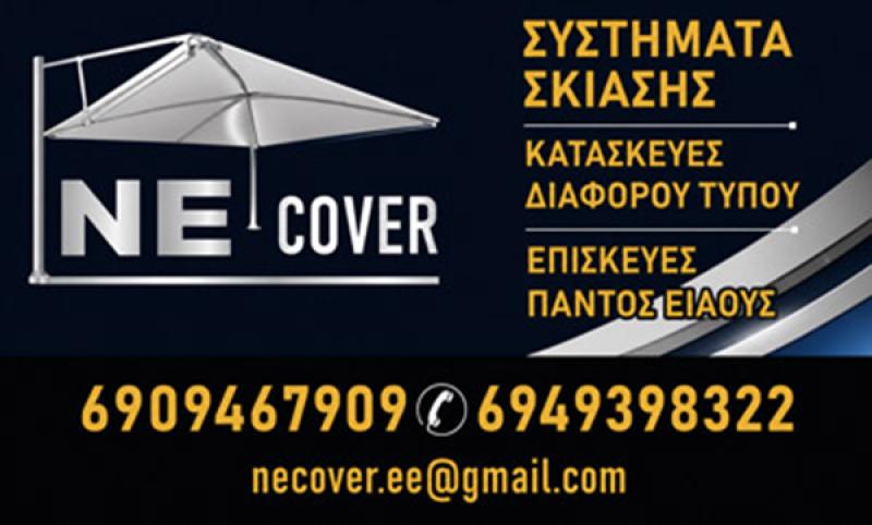 Η Ne Cover E.E. με έδρα το Ίλιον Αττικής προσφέρει συστήματα σκίασης, κατασκευές παντός τύπου και επισκευές με εμπειρία άνω των 30 ετών σε όλη την Αττική. Ποιότητα, αξιοπιστία και άμεση εξυπηρέτηση για κάθε έργο.