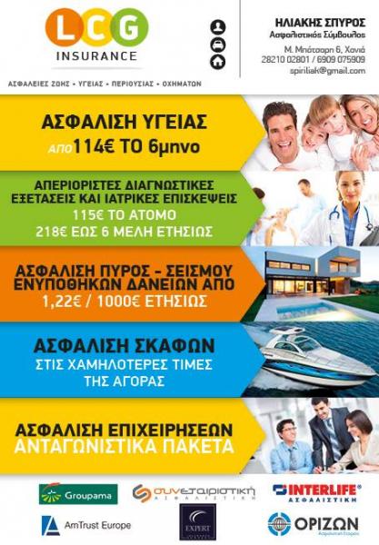Ηλιάκης Σπυρίδων | Ασφαλιστικός Σύμβουλος Χανιά Κρήτη, Ασφαλιστικές Υπηρεσίες Χανιά Κρήτη