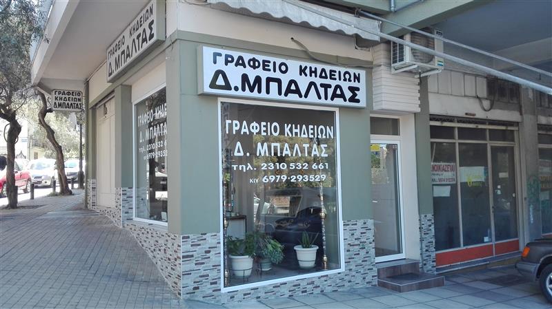 Μπαλτάς Δημήτριος - Γραφείο Τελετών - Κηδειών - Μνημοσύνων Νεάπολη Θεσσαλονίκης - Μνημόσυνα Νεάπολη Θεσσαλονίκη - Γραφεία Τελετών Νεάπολη Θεσσαλονίκη