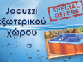 http://www.mechanicalsolutions.gr/gr/news/nees-prosfores-se-mini-pisines-me-tzakouzi-spa-198