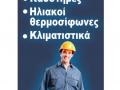 Service λεβητών, σομπών, καυστήρων - Service ηλιακών θερμοσιφώνων - Service κλιματιστικών - Επιδιόρθωση βλαβών - Ρυθμίσεις.