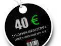 Συντήρηση ανελκυστήρα από 40 € ζητήστε τώρα προσφορά δεν σας κοστίζει τίποτα ! \'\'FULL PACK\'\'

 
 

 
ΣΥΝΤΗΡΗΣΗ ΑΝΕΛΚΥΣΤΗΡΩΝ ΒΑΣΗ ΝΟΜΟΘΕΣΙΑΣ

 
Καθορίζει τα διαστήματα υποχρεωτικής συντήρησης των ανελκυστήρων ως εξής:
1. Για μονοκατοικίες,  κάθε δύο μήνες = 6 φορές ετησίως
2. Για πολυκατοικίες και ξενοδοχεία μέχρι 200 κλίνες,  κάθε 45 ημέρες = 8 φορές ετησίως
3. Για ανελκυστήρες σε δημόσια κτίρια, για ξενοδοχεία με περισσότερες από 200 κλίνες, για νοσοκομεία και για μεγάλα κτίρια, 2 φορές το μήνα = 24 φορές ετησίως
 
Καθορίζει τα διαστήματα διενέργειας περιοδικών ελέγχων ανελκυστήρων ως εξής:
1. μέχρι 6 στάσεις σε κτίρια με χρήση κατοικίας,  κάθε 6 χρόνια
2. με περισσότερες από 6 στάσεις σε κτίρια με χρήση κατοικίας,  κάθε 5 χρόνια
3. μέχρι 6 στάσεις σε κτίρια για επαγγελματική χρήση,  κάθε 4 χρόνια
4. με περισσότερες στάσεις, σε επαγγ. κτίρια & ξενοδοχεία έως 200 κλινών   κάθε 3 χρόνια
5. δημοσίων χώρων και κτιρίων, ξενοδοχείων με περισσότερες από 200 κλίνες κάθε χρόνο.
 
Διαδικασία αλλαγής του συνεργείου συντήρησης ανελκυστήρα
Σε περίπτωση ανάληψης της συντήρησης από νέο συντηρητή, αντίγραφο της υπεύθυνης δήλωσης ανάληψης της συντήρησης, θεωρημένο για το γνήσιο του περιεχομένου σύμφωνα με την παρ.5 του άρθρου 3 της παρούσας εγκυκλίου, διαβιβάζεται στη Διεύθυνση Ανάπτυξης της οικείας Νομαρχιακής Αυτοδιοίκησης της έδρας του συντηρητή, χωρίς οποιοδήποτε άλλο στοιχείο.

ΠΡΟΣΟΧΗ!
ΑΝ Ο ΑΝΕΛΚΥΣΤΗΡΑΣ ΣΑΣ ΕΙΝΑΙ ΠΑΛΙΑΣ ΤΕΧΝΟΛΟΓΙΑΣ ΚΑΛΟ ΘΑ ΕΙΝΑΙ ΝΑ ΓΙΝΕΤΑΙ ΣΥΝΤΗΡΗΣΗ ΚΑΘΕ ΜΗΝΑ !
 
Η συντήρηση ενός ανελκυστήρα αποτελεί απαραίτητη προϋπόθεση για την ομαλή και ασφαλή λειτουργία του, μετά το πέρας της εγκατάστασης του κατά την διάρκεια του χρόνου λειτουργίας του.
Σκοπός είναι να διασφαλίσει και να προλαμβάνει όλες τις επικίνδυνες καταστάσεις που μπορεί να προκύψουν κατά την λειτουργία του.
Εξασφαλίζοντας την ασφάλεια και την εύρυθμη λειτουργία σε όλους τους χρήστες του ανελκυστήρα.
 

Η τακτική συντήρηση από την εταιρεία NEXTLEVEL περιλαμβάνει:
 
· Επίβλεψη
· Λίπανση εξαρτημάτων
· Ρύθμιση των μηχανοκίνητων εξαρτημάτων
· Συντήρηση ηλεκτρικών-ηλεκτρονικών εξαρτημάτων
· Επιμήκυνση του λειτουργικού χρόνου ζωής του
· Διατήρηση των εγκαταστάσεων του ανελκυστήρα (μηχ/σιο-τροχ/σιο) σε αρίστη κατάσταση
· Παρακολούθηση της ομαλής λειτουργίας του ανελκυστήρα
· Καθαρισμός πυθμένα - μηχανοστασίου - οροφής θαλάμου και το σύνολο του φρεατίου
· Αποκατάσταση των έκτακτων βλαβών.
· Το χρονικό περιθώριο παρουσίας μας στο έργω είναι εντός 2 ωρών από την ειδοποίηση για βλάβη.
· Εξυπηρέτηση 365 ημέρες το χρόνο από 08:00 πμ έως 20:00 μμ
· Δωρεάν επίσκεψη σε περίπτωση βλάβης.
· Ασφάλιση ανελκυστήρα στην Εθνική Ασφαλιστική.
· Η εταιρία μας έχει στην διάθεση της άμεσα υλικά όλων των ειδών για παντός τύπου ανελκυστήρα.
· Διαθέτουμε τον πιο σύγχρονο εξοπλισμό της αγοράς για την συντήρηση και κάθε είδους εργασία στον ανελκυστήρα για ποιοτικό, άμεσο, αξιόπιστο αποτέλεσμα.
· 10 χρόνια εργασιακής εμπειρίας στην εγκατάσταση την συντήρηση και αναπαλαίωση ανελκυστήρων
* 24 ΩΡΕΣ SERVICE κατόπιν ειδικής συμφωνίας εάν το επιθυμείτε από 10.00 € επιπλέον χρέωση στο σύνολο συμπεριλαμβανόμενου ΦΠΑ ( χρέωση ανάλογα το κτίριο και την χρήση του)
 
Η NEXTLEVEL έχοντας ως καίριο μέλημα της την ασφάλεια των επιβατών και την ταχύτητα αντιμετώπισης των βλαβών αλλά και των επισκευών πραγματοποιεί τακτικές συντηρήσεις και περιοδικούς ελέγχους.
Η NEXTLEVEL είναι αφοσιωμένη στο να προσφέρει στον κάθε πελάτη της τις καλύτερες υπηρεσίες. Διατηρώντας αυστηρή πολιτική στο τεχνικό προσωπικό της και στο τμήμα συντήρησης το οποίο στελεχώνεται από έμπειρους και καταρτισμένους τεχνίτες, διασφαλίζοντας την άριστη, ομαλή και ασφαλή λειτουργία του ανελκυστήρα.
 

 Αν αναρωτιέστε γιατί παρέχουμε τόσες υπηρεσίες σε τόσο προσιτές τιμές οι λόγοι είναι οι εξής:
 
Η εταιρία μας είναι σχετικά νέα και οι οικονομικές της ανάγκες είναι μικρές και χωρίς οφειλές.
Διανύουμε μια δύσκολη περίοδο και κατανοούμε τα προβλήματα που έχει η κάθε πολυκατοικία - επιχείρηση]
Επιδιώκουμε την γρήγορη επέκταση της εταιρίας χτίζοντας από τα θεμέλια μια σταθερή ανοδική πορεία και καλή φήμη για την εταιρία ( καλή φήμη = η καλύτερη διαφήμιση ) 
Παρεχουμε νέες υπηρεσίες καινοτόμες ιδέες και λύσεις που με χαρά ανακαλύπτουμε ότι πολλές εταιρίες ακολουθούν πλέον τα βήματα μας.
 

ΠΡΟΣΟΧΗ ! πολλές φορές μια οικονομική προσφορά συντήρησης κρύβει παγίδες!
(   οικονομική συντήρηση ακριβή χρέωση τυχόν εξαρτημάτων!   )
Η εταιρία μας σας παρέχει παντός τύπου ανταλλακτικά στις πιο οικονομικές τιμές της αγοράς! Όλα τα υλικά μας είναι επώνυμα και όχι από τρίτες χώρες!
 υλικά από εταιρίες όπως:
 
Kleemann, Doppler, Alumil Metron, Sta.ge Hellas, Prisma Italy, Sicor, Bucher, DMG Italy, Fermator Spain, Wittur, Faer Italy, Oscar, GMV Oil Lift, Klefer, Omron Japan, Memco UK,
Περισσότερα στην ιστοσελίδα μας

ΠΡΟΣΟΧΗ! μια ακριβή η μια φθηνή προσφορά δεν είναι πάντα και η καλύτερη ! Κάθε εταιρία έχει τιμές προσαρμοσμένες στις ανάγκες της, η συντήρηση είναι πάντα από όλες τις εταιρίες σχεδόν ιδία ( εκτός από κάποιες EXTRA υπηρεσίες σαν αυτές που αναφέρουμε παραπάνω)Η εταιρία μας παρέχει σε όλους υπηρεσίες υψηλής ποιότητας ! με άψογη οργάνωση εξοπλισμό τελευταίας τεχνολογίας και προσωπικό με εμπειρία πολλών ετών, η λεπτομέρεια και η ποιότητα των υπηρεσιών μας είναι αυτό που μας χαρακτηρίζει!
 

Στοιχεία ανελκυστήρα για αίτημα  προσφοράς
Χρονολογία ανελκυστήρα
Μεζονέτα - Πολυκατοικία - Εταιρία - Εργοστάσιο - Δημόσιος οργανισμός - Κέντρο υγείας
Υδραυλικός Η Ηλεκτρομηχανικός ανελκυστήρας
Στάσεις συμπεριλαμβανομένων ισογείου - υπογείου
Αριθμός διαμερισμάτων 
Οδός αριθμός περιοχή 
Τηλέφωνο 
Ονοματεπώνυμο
Ηλεκτρονική διεύθυνση \'\'email\'

ΤΗΛΕΦΩΝΟ  : 211 01 39 949  -     ΚΙΝΗΤΟ ΤΗΛΕΦΩΝΟ : 697 00 80 989
www.nextlevelgroup.gr info@nextlevelgroup.gr  
ΟΔΟΣ - ΑΡΙΘΜΟΣ : Αλεξάνδρας 31  ΤΑΧ. ΚΩΔ. : 17235  ΔΑΦΝΗ  ΑΘΗΝΑ