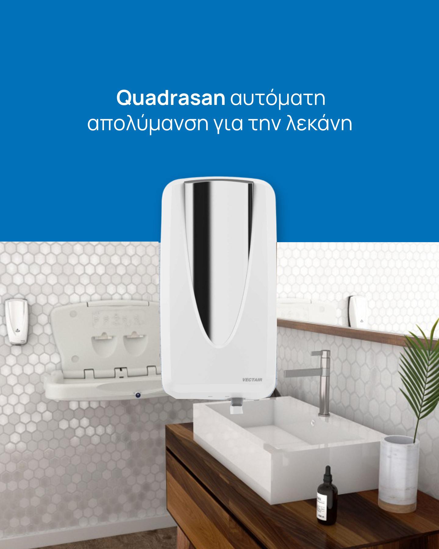 Αξιοπιστία στην υγιεινή, κάθε μέρα Αξιοπιστία στην υγιεινή, κάθε μέρα