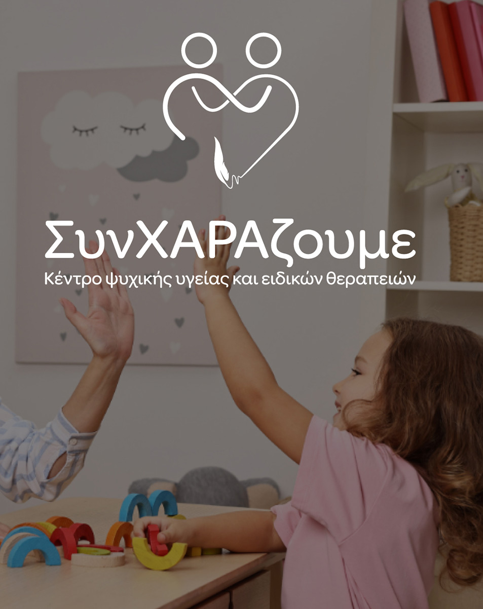 ΣυνΧΑΡΑζουμε ΣυνΧΑΡΑζουμε
