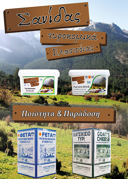 Αστεριος Κ Ευαγγελος Σανιδας Ο. Ε