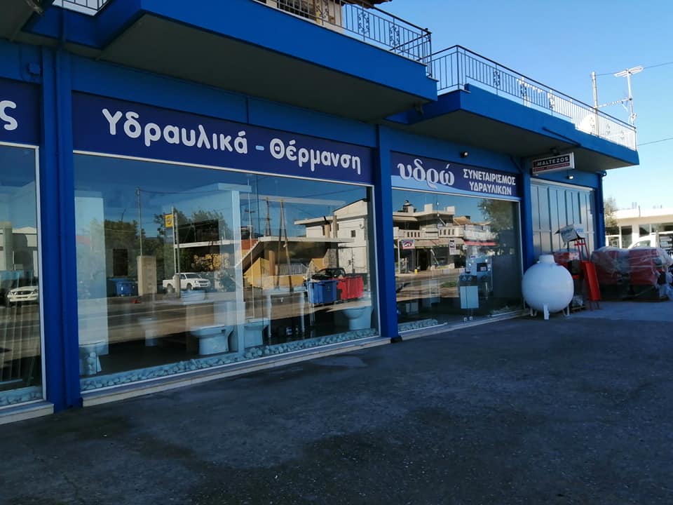 ΥΔΡΩ