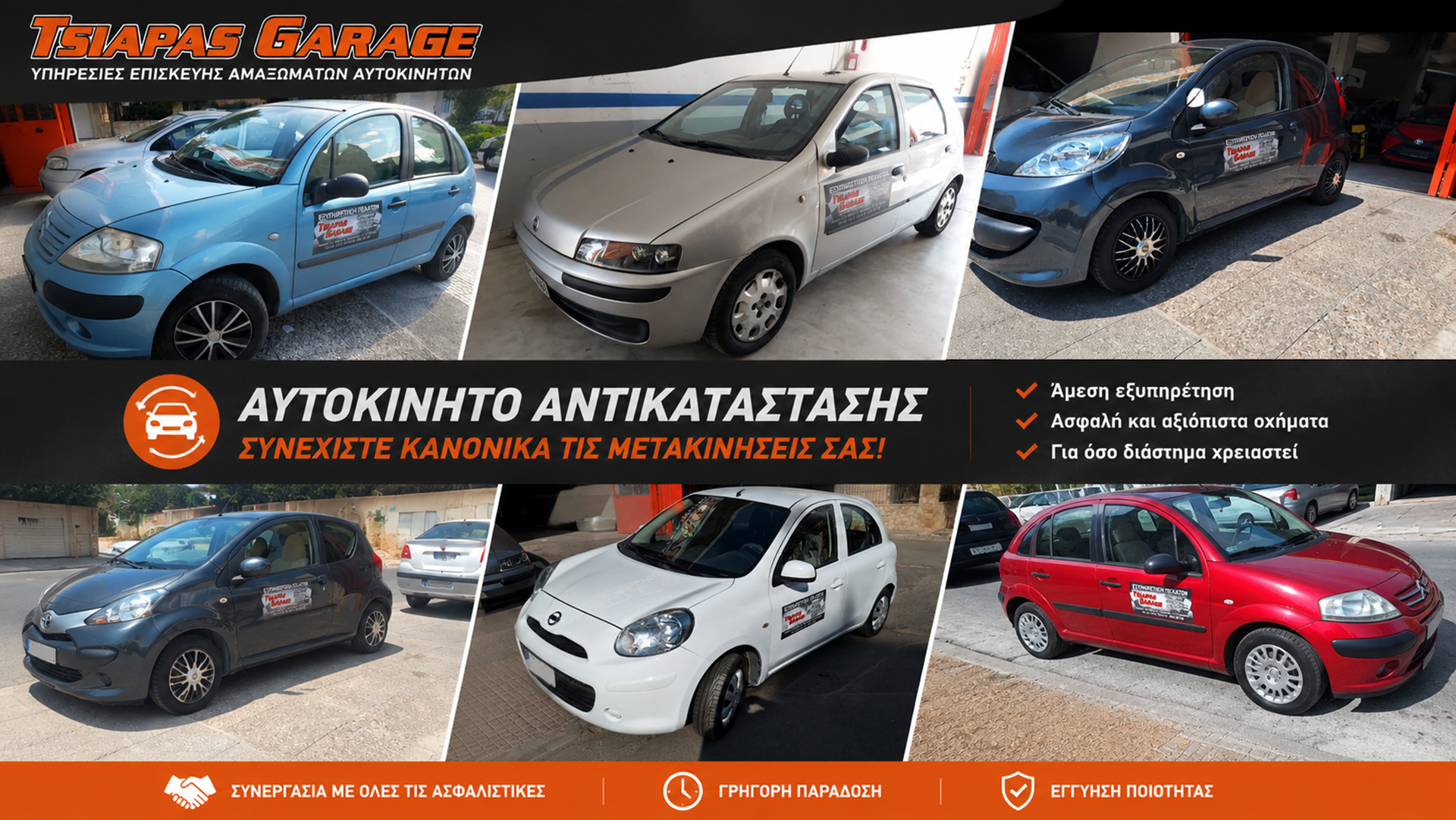 Συνεχίζετε Κανονικά τις Μετακινήσεις σας