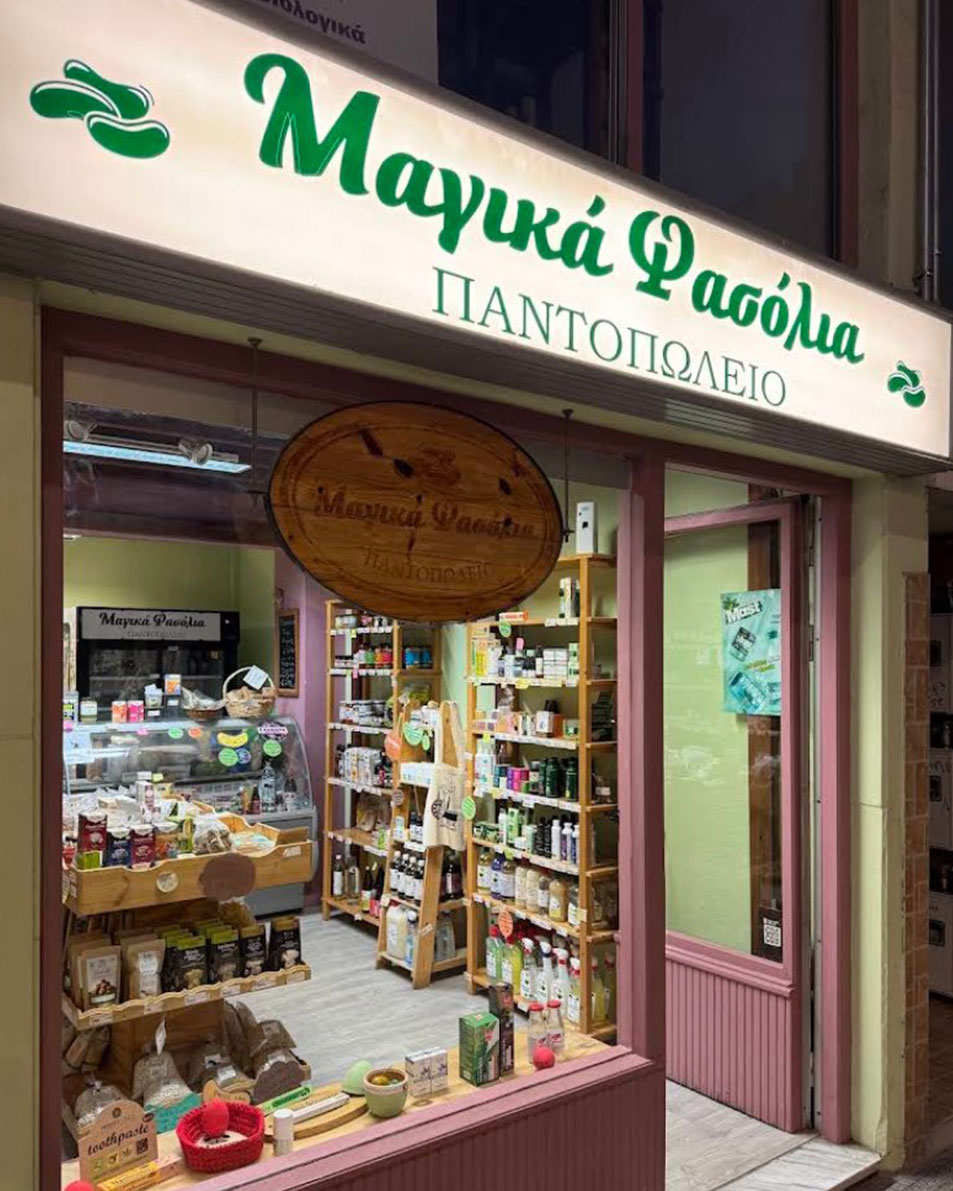 Μαγικά Φασόλια
